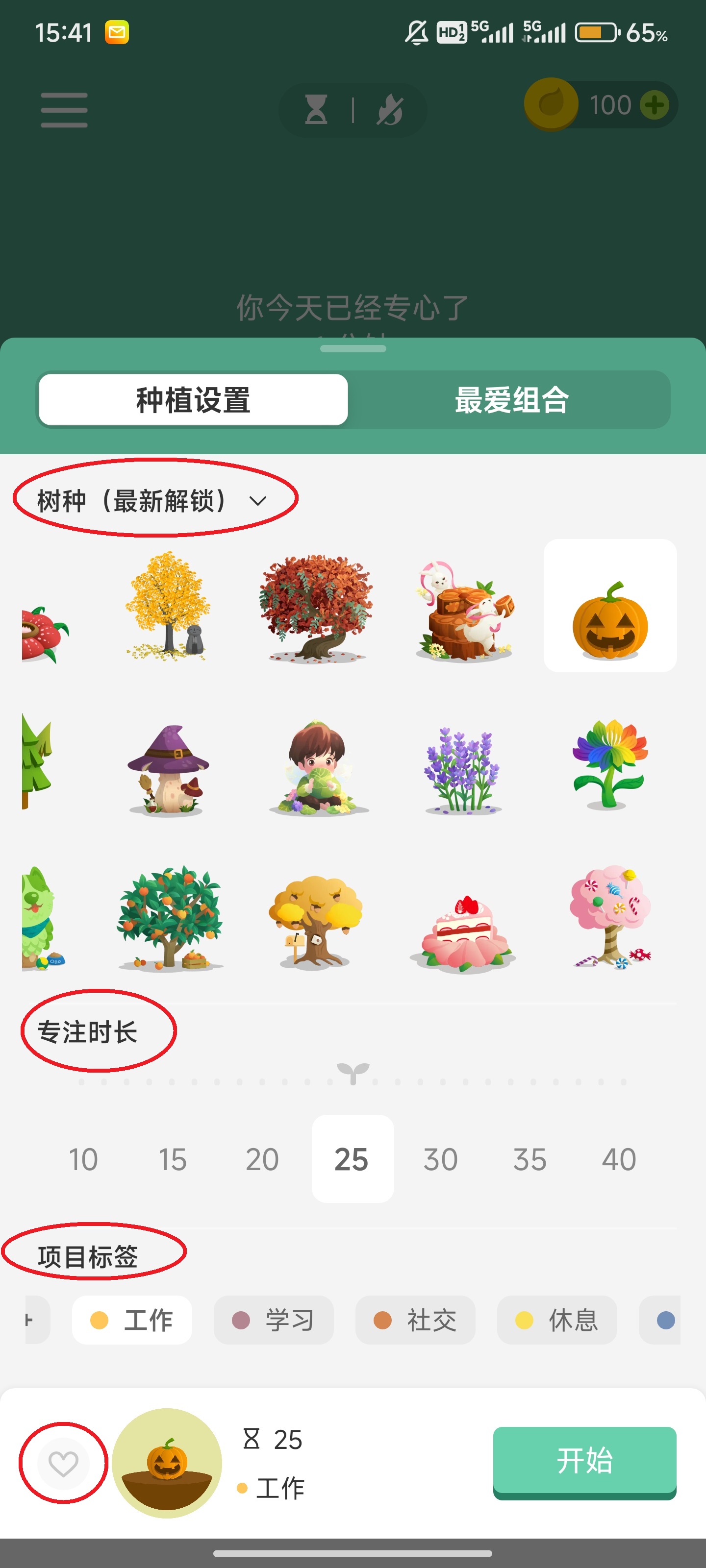 forest专注森林安卓版