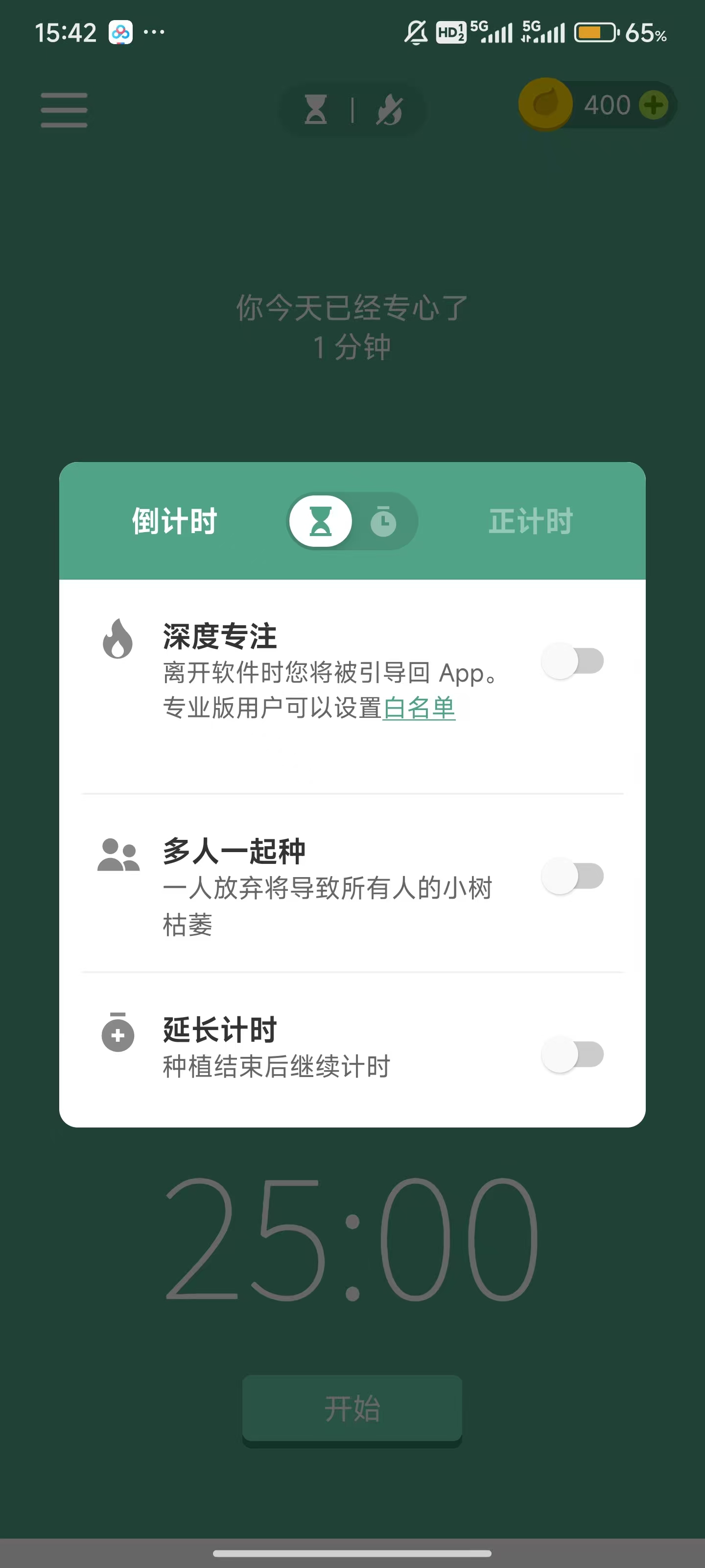 forest专注森林安卓版