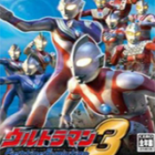 奥特曼格斗进化3官方正版