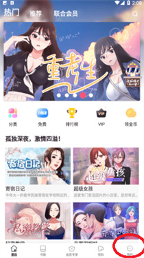 亲亲漫画2026最新版本
