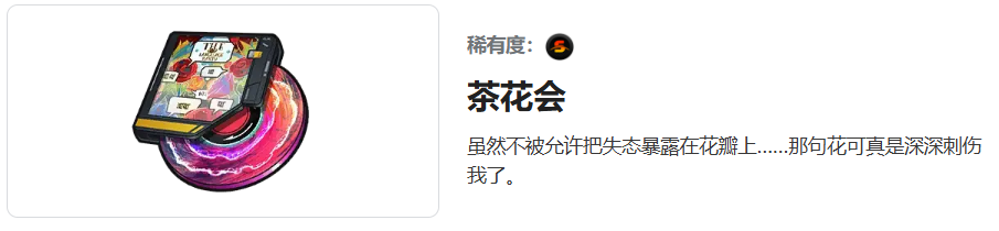 异环弧盘图鉴大全