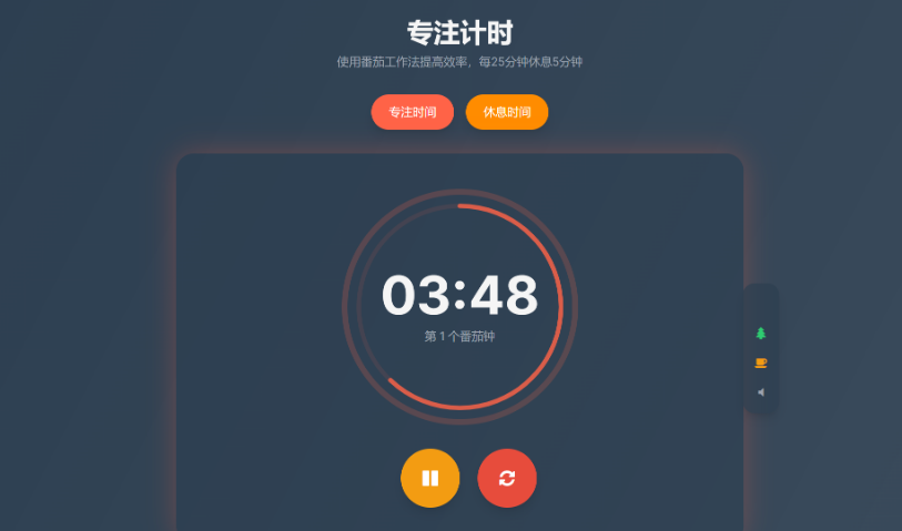 基于番茄钟原理