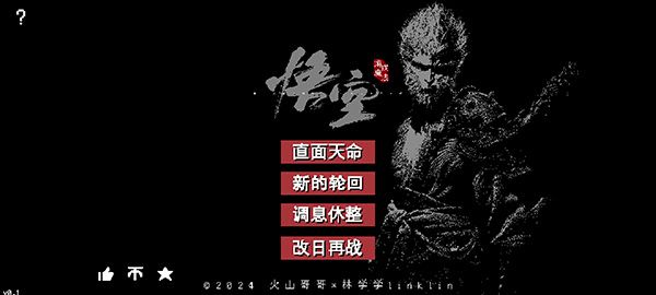 黑神话悟空像素版新版本0