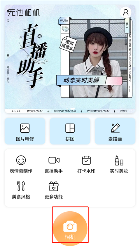 无他相机2026最新版