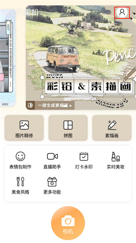 无他相机2026最新版