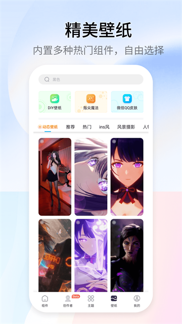 万能小组件app3