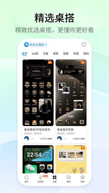 万能小组件app2