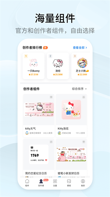 万能小组件app4