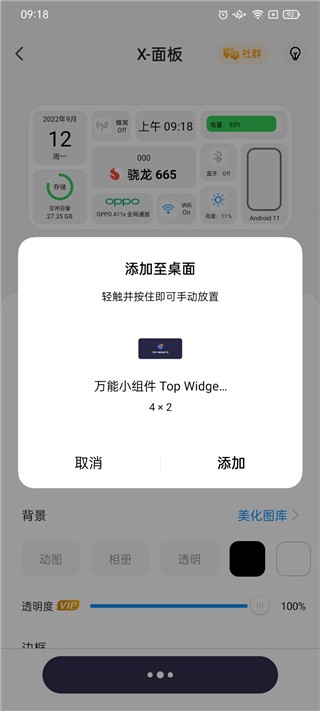万能小组件app