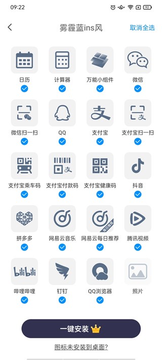 万能小组件app