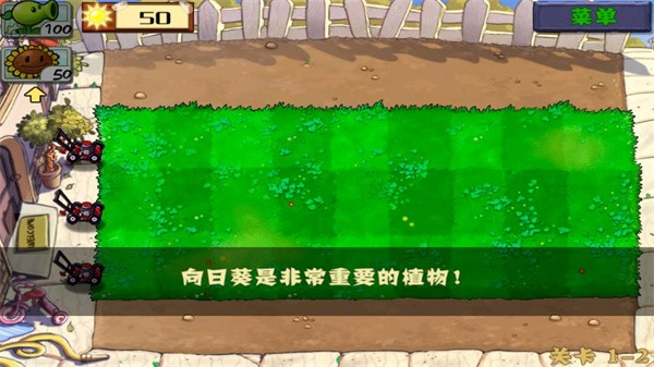 植物大战僵尸免费版