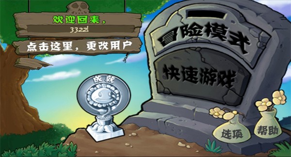 植物大战僵尸免费版