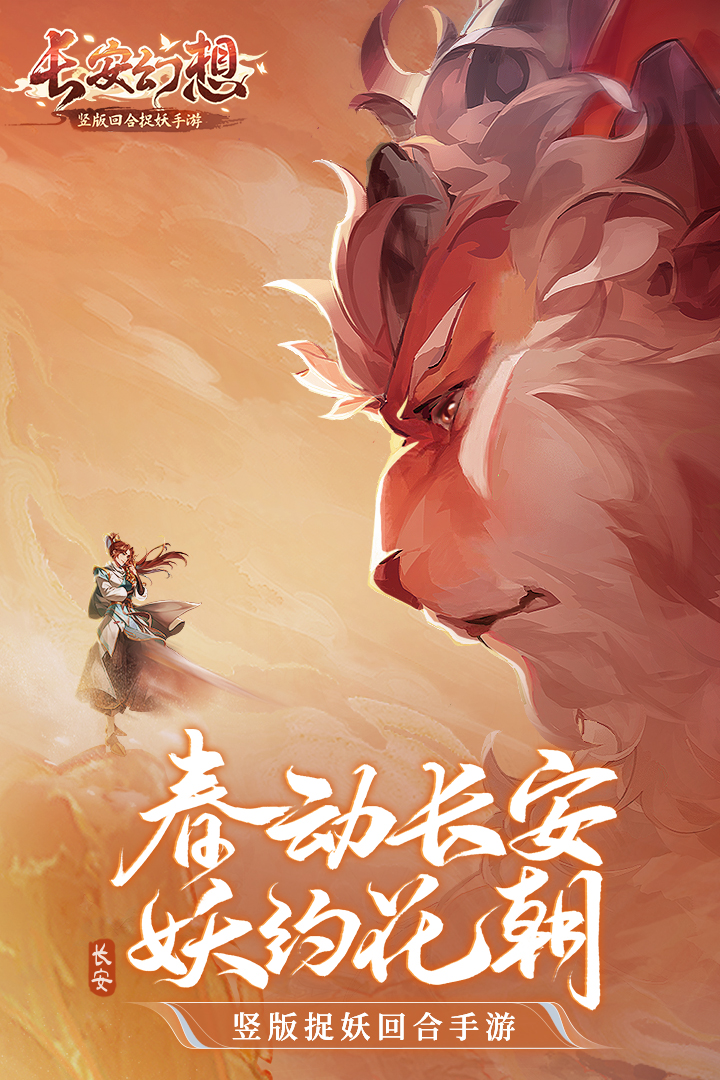 长安幻想安卓版1