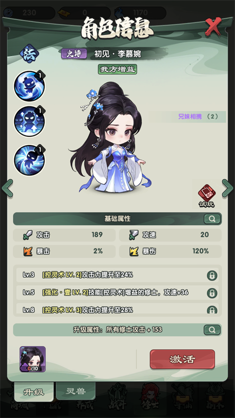 仙逆战天道