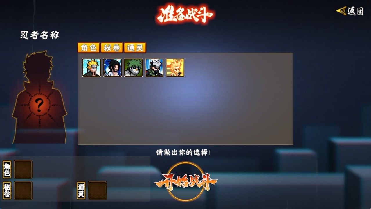 像素火影次世代游戏最新版本