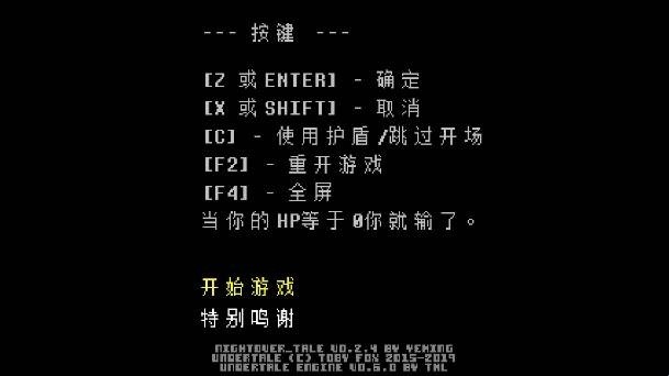 传说之下白菜遭遇战安卓版游戏截图
