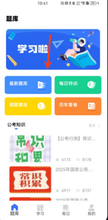 易题库app官网版