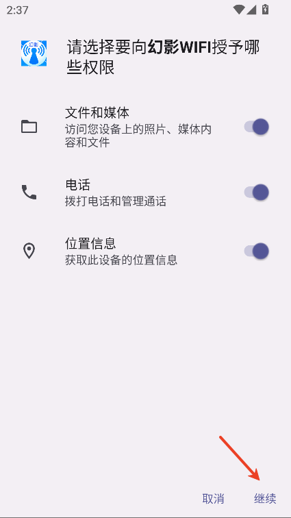 幻影wifi手机版