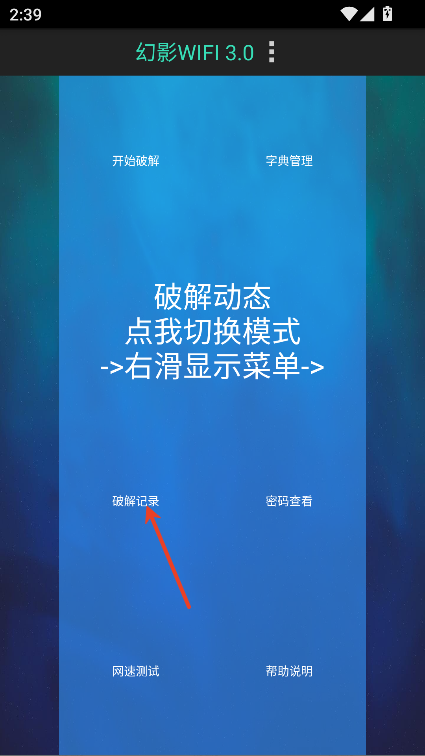 幻影wifi手机版