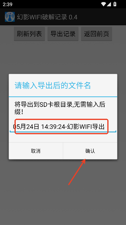 幻影wifi手机版