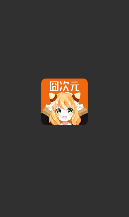 囧次元