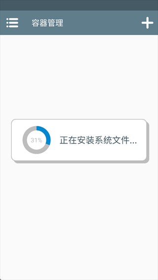 创建容器步骤1