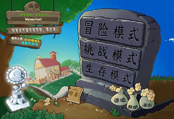植物大战僵尸杂交版重制版手机版1