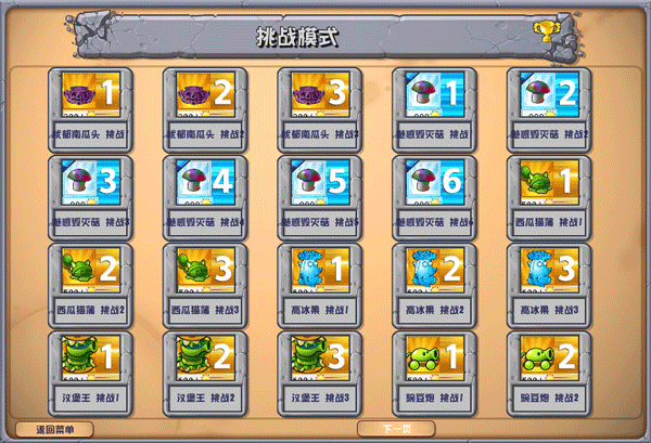 植物大战僵尸杂交版重制版手机版0