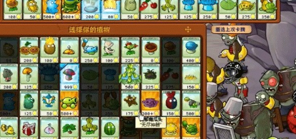植物大战僵尸杂交版重制版手机版