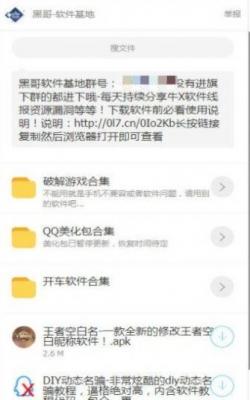 黑哥软件基地0