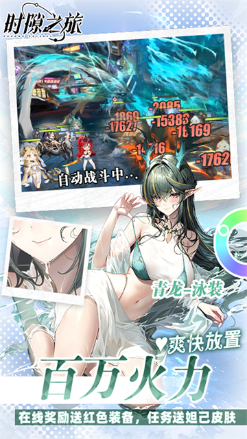 时隙之旅最新版2