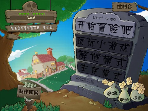 植物大战僵尸内讧版