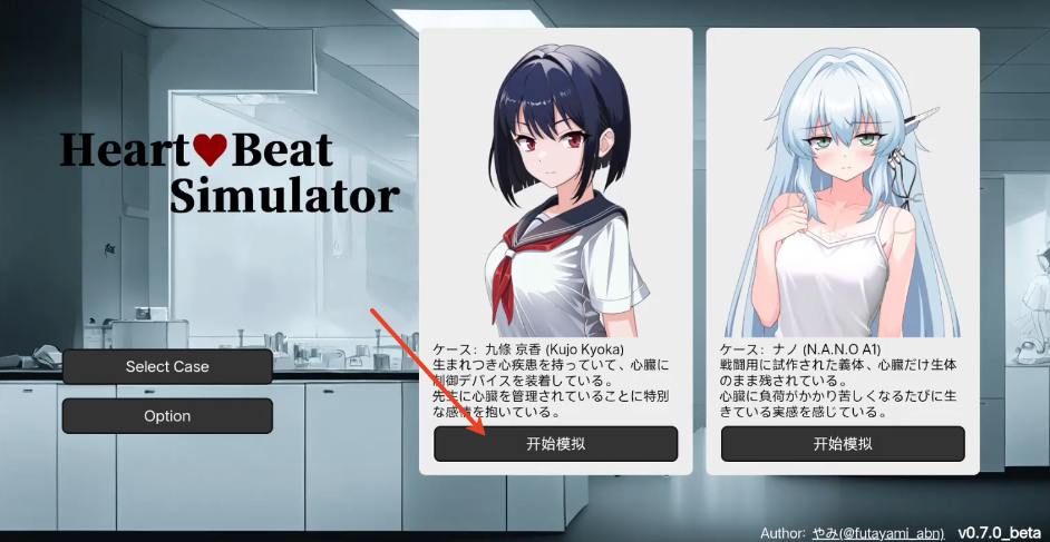 心跳模拟器手机版