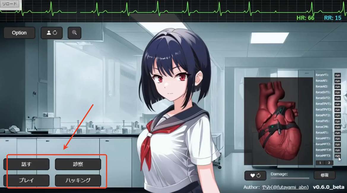 心跳模拟器手机版