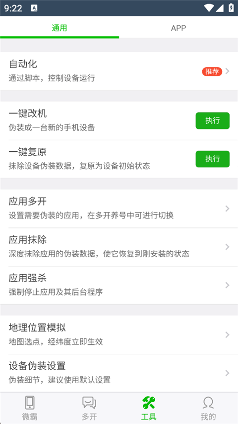 微霸抹机官方版0