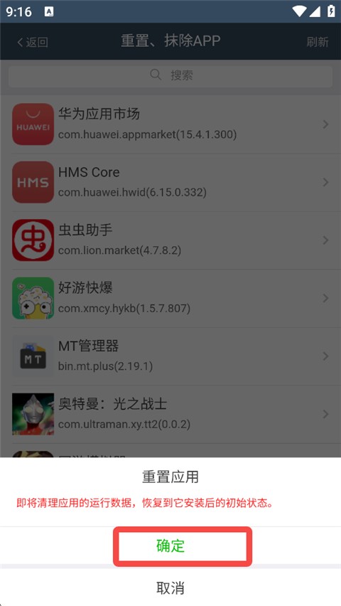 微霸抹机官方版