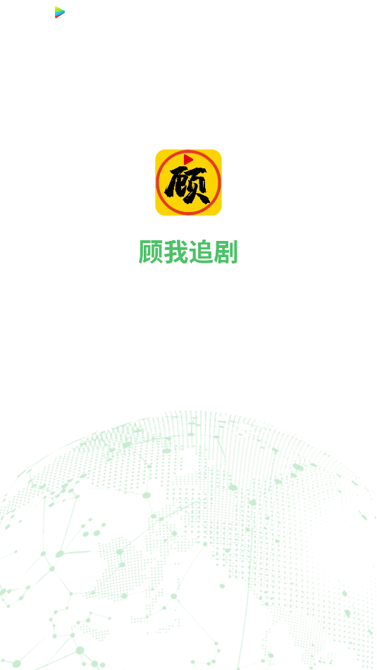 顾我追剧无广告19832