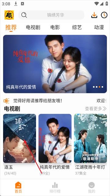 顾我追剧app官网版