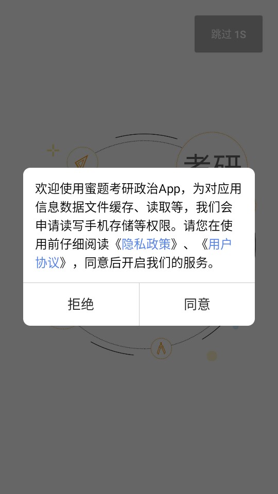 蜜题考研政治最新版
