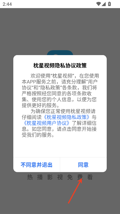 枕星视频安卓版