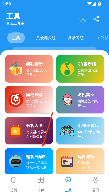 蛋蛋分享库app
