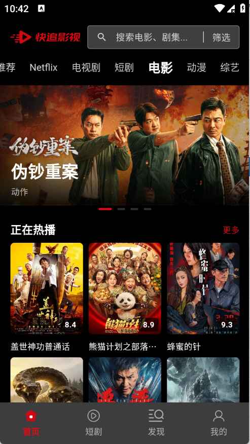 快追影视app1