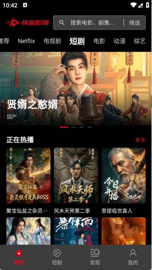 快追影视app2