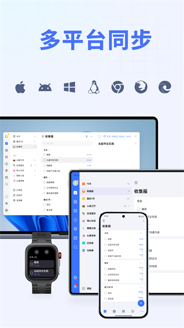 滴答清单app2
