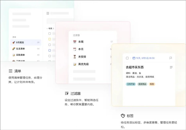 滴答清单app