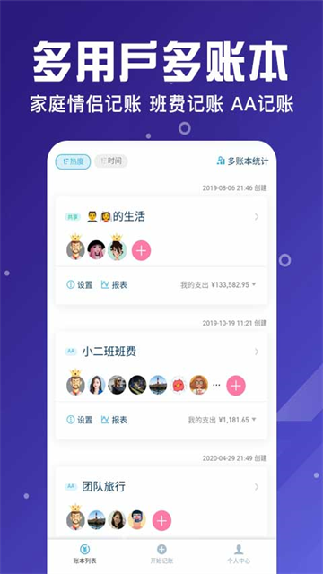百事aa记账最新版2
