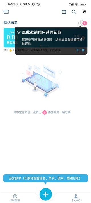 百事aa记账最新版