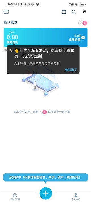 百事aa记账最新版