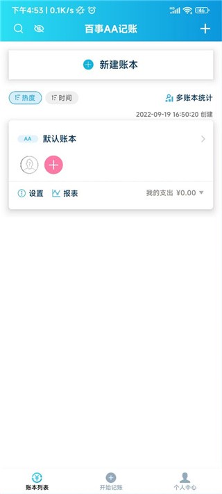 百事aa记账最新版