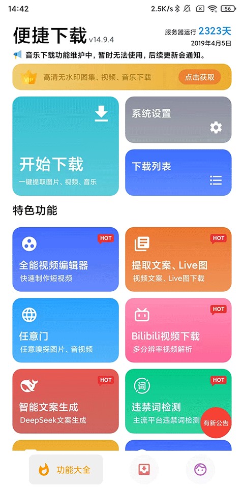 便捷下载